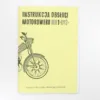 KATALOG INSTRUKCJA OBSŁUGI ROMET MR 1 RYŚ